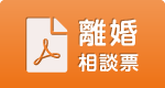 交通事故相談票